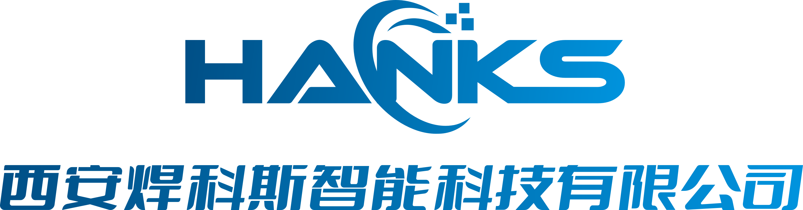 西安焊科斯智能科技有限公司